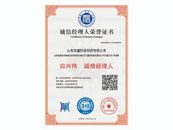 誠信經(jīng)理人