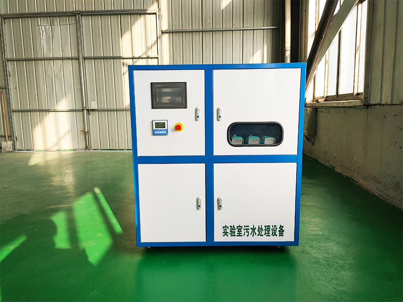 實驗室有機(jī)類廢水處理設(shè)備